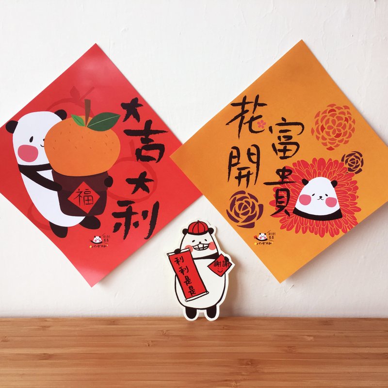 “利利是是”挥春 (一套两款) - 红包/春联 - 纸 多色