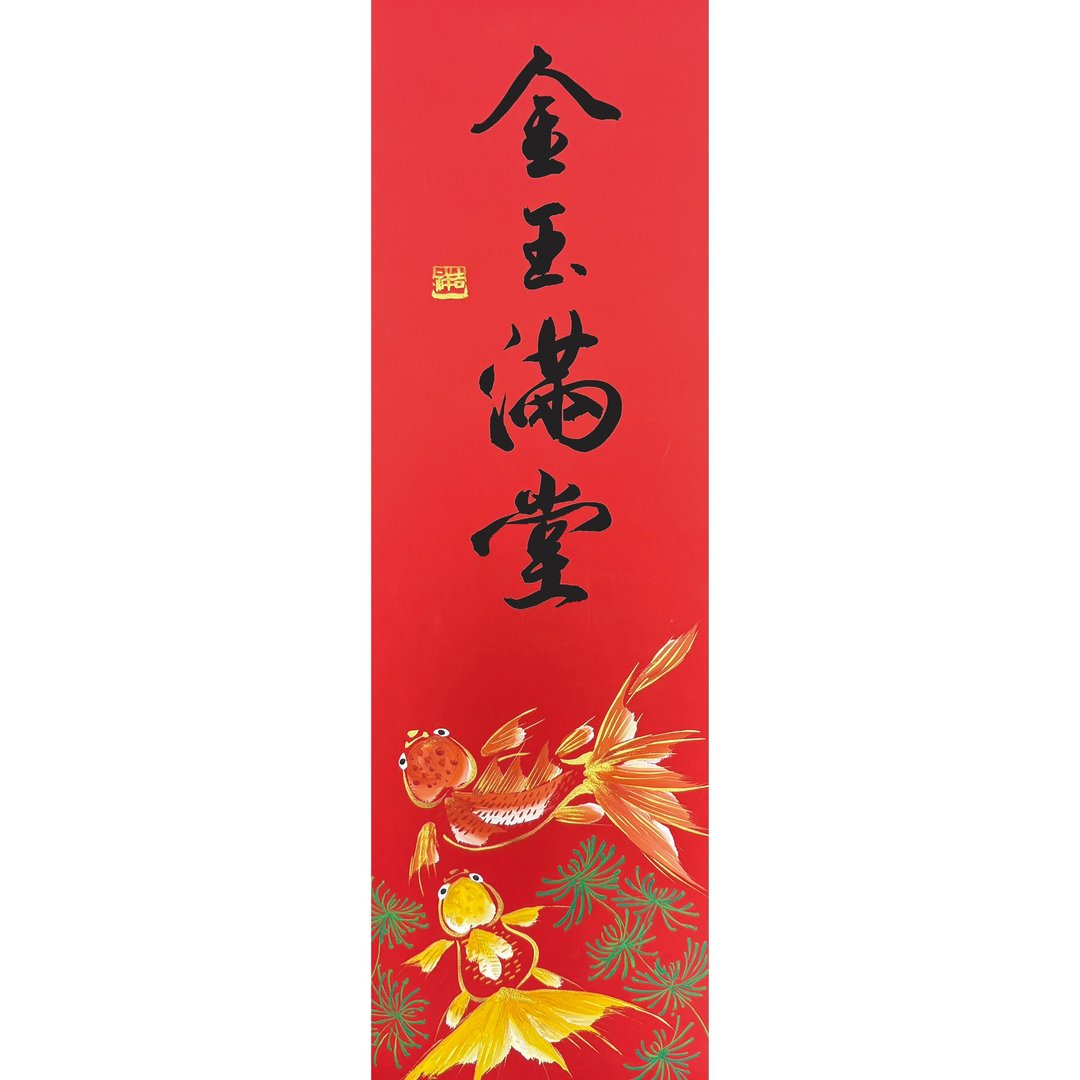 【金玉满堂】 手绘年画春联 - 红包/春联 - 纸 白色