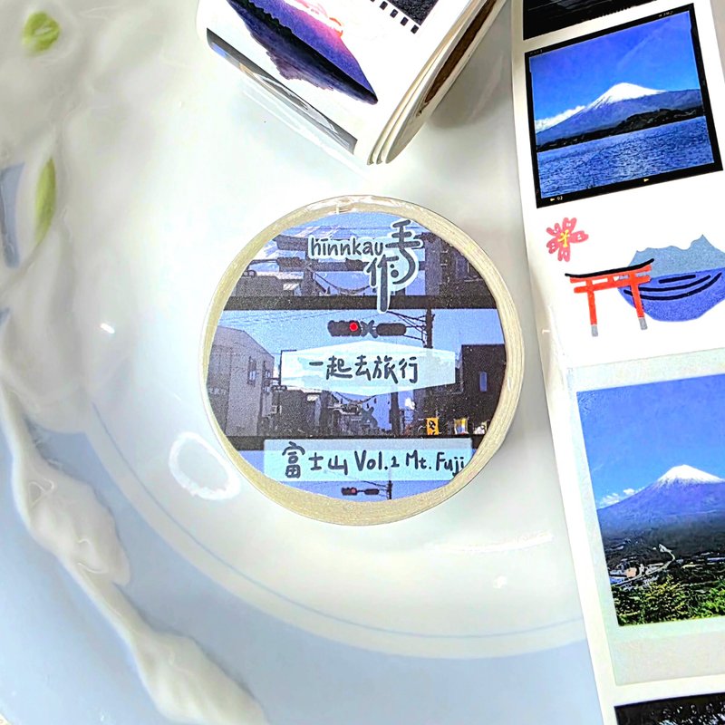 一起去旅行 富士山 PET胶带 底片 手帐 - 纸胶带 - 防水材质 多色