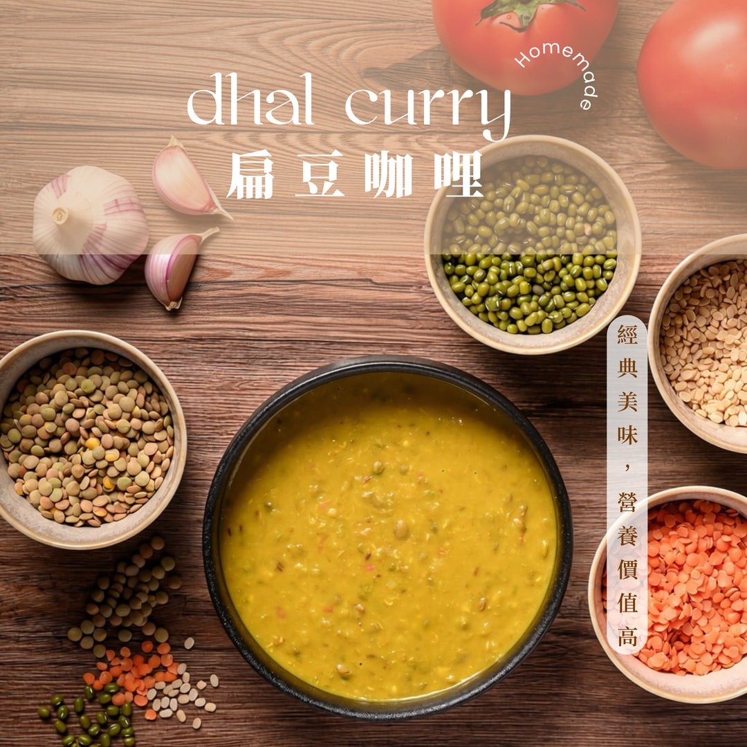 扁豆咖喱 Mixed Dhal Curry - 料理包 - 新鲜食材 
