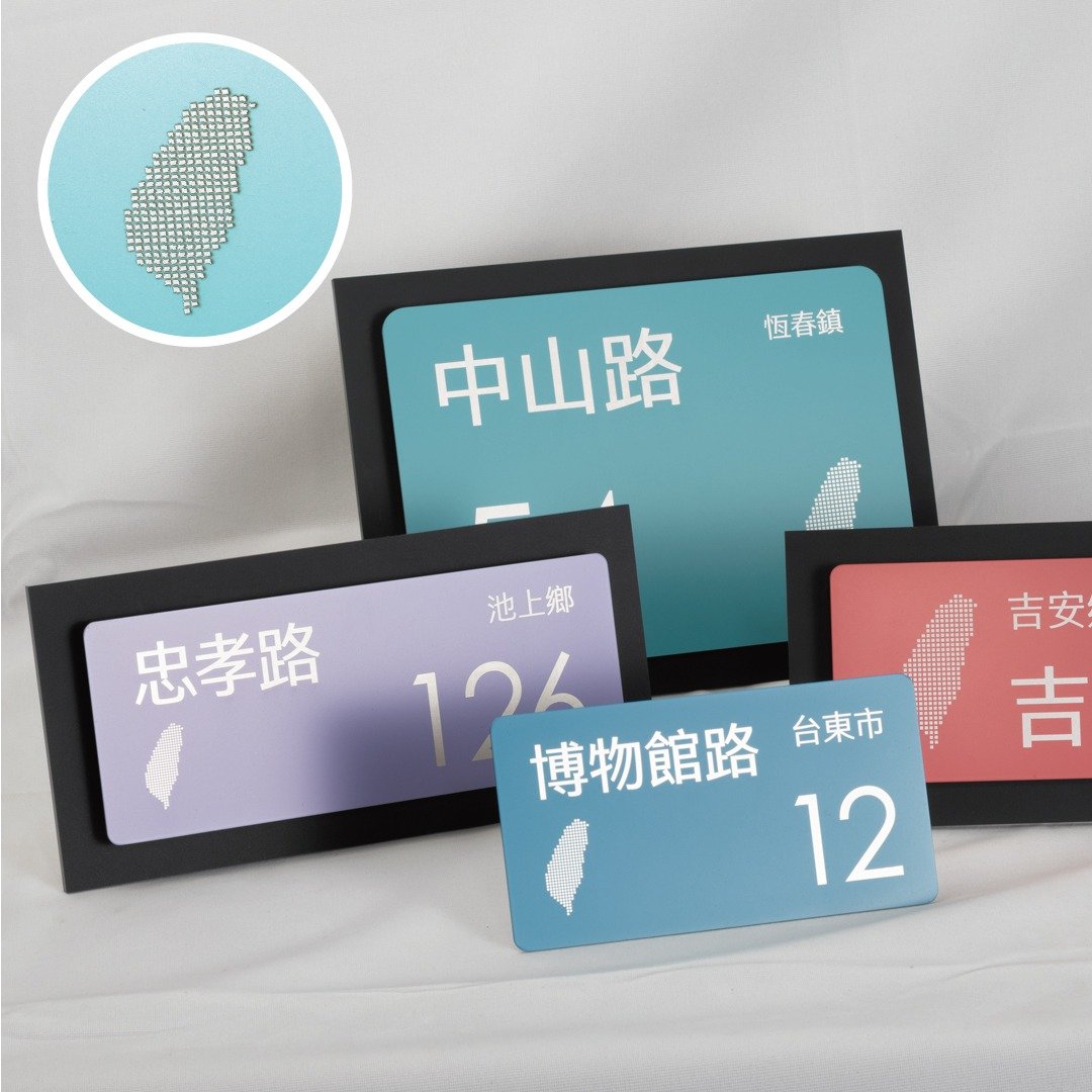 门牌 不锈钢烤漆门牌 只需提供地址 免钻孔直接黏贴 定制化 订制 - 门帘/门牌 - 不锈钢 