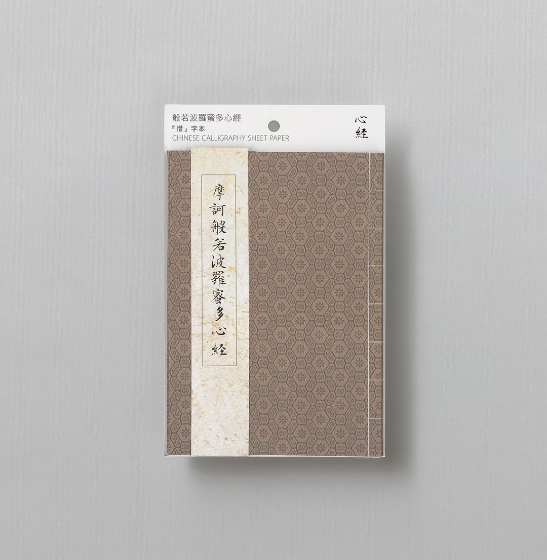 【惜字本・Chinese Calligraphy Paper】般若波罗蜜多心经 练字帖 - 其他 - 纸 卡其色