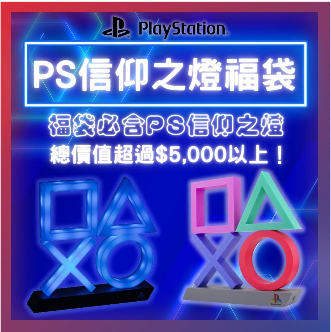 【PlayStation】PS信仰之灯福袋 总价值必定超过5,000! - 灯具/灯饰 - 其他材质 多色