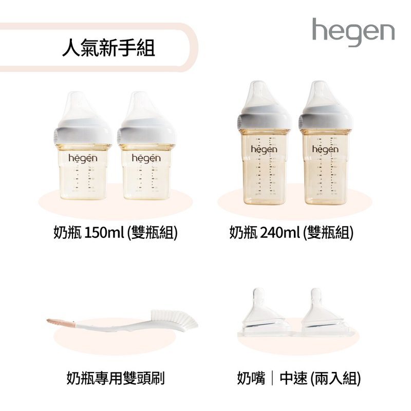 hegen 人气新手组(宽口奶瓶+奶嘴+专用刷) - 奶瓶/奶嘴 - 其他材质 多色