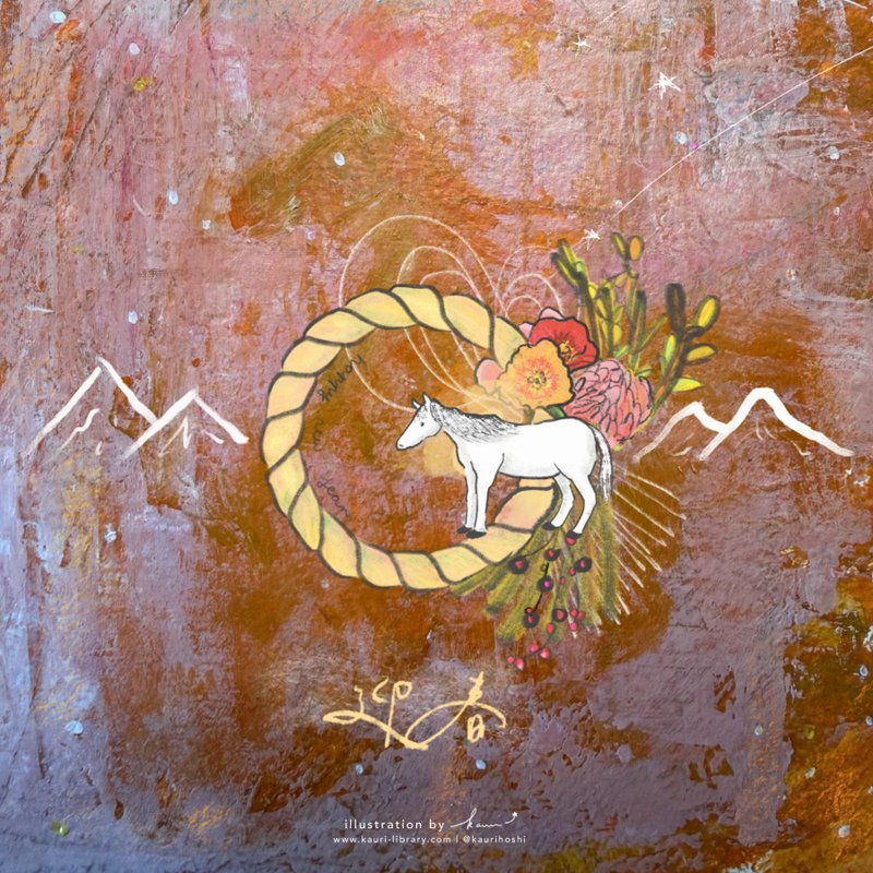 2026日式新年挥春 : お正月饰り・しめ縄ポスター - 红包/春联 - 纸 橘色