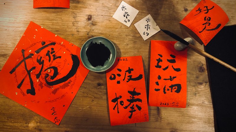 小品春联－写字快闪体验课 - 插画/绘画/写字 - 纸 