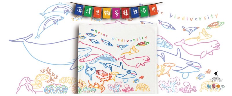 海洋多样性浴巾 - 毛巾浴巾 - 棉．麻 