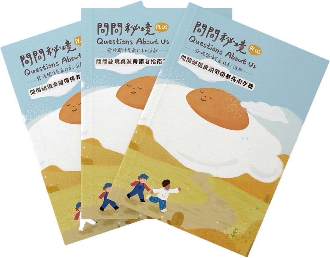 问问秘境桌游带领者指南手册电子书 - 电子书/杂志 - 其他材质 