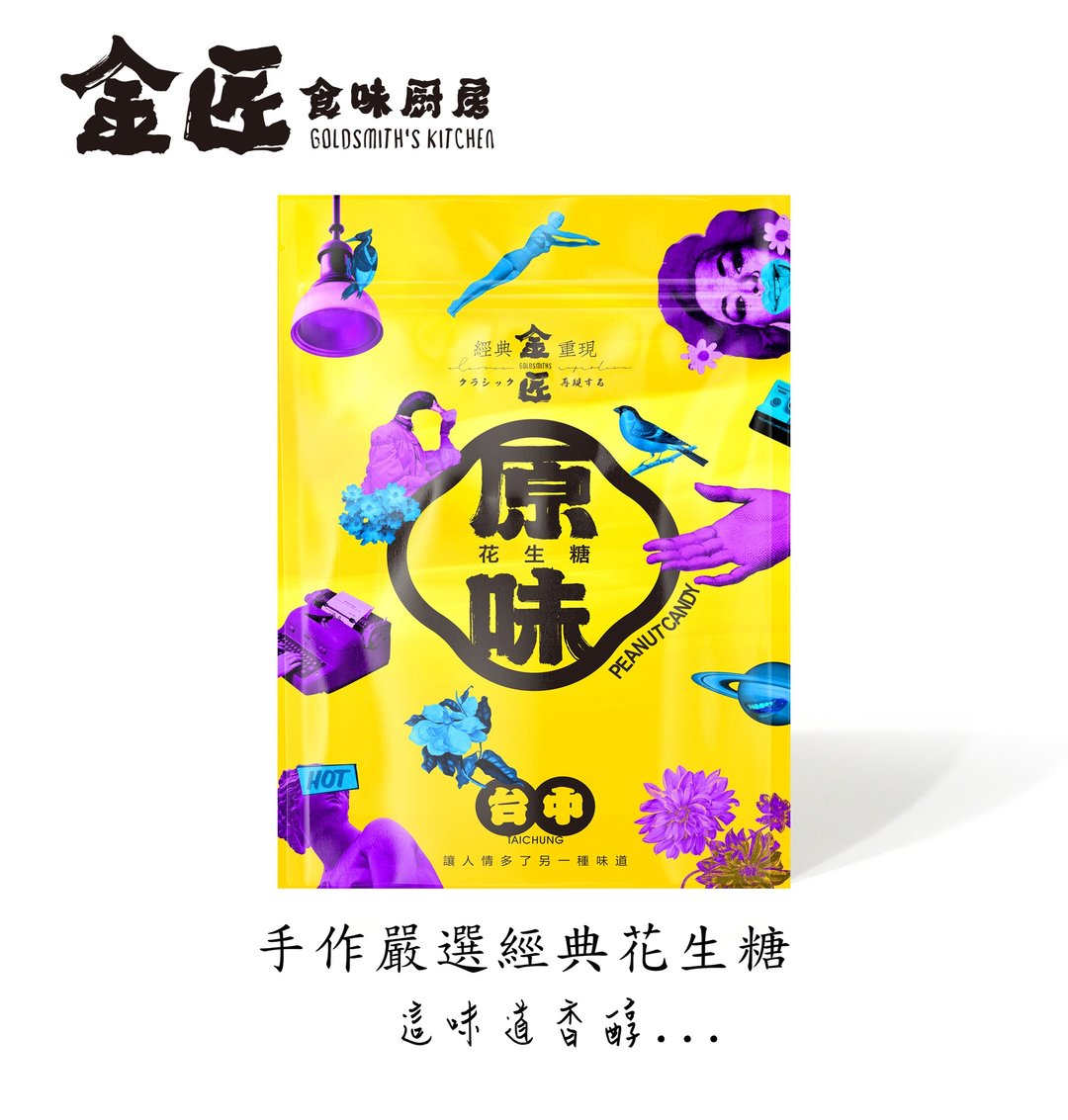 金匠手工严选古早味经典花生糖 原味 台中十大伴手礼 好礼标章 - 坚果 - 新鲜食材 