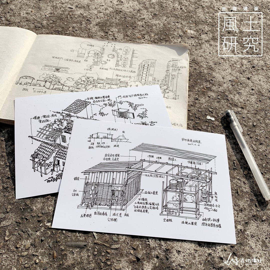 台湾建筑风土调查系列A5  安平船屋+虎尾建国村款 - 卡片/明信片 - 纸 