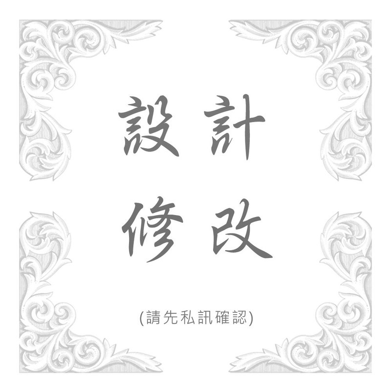 设计修改专用 (请先私讯确认) - 随行杯提袋/水壶袋 - 其他材质 白色