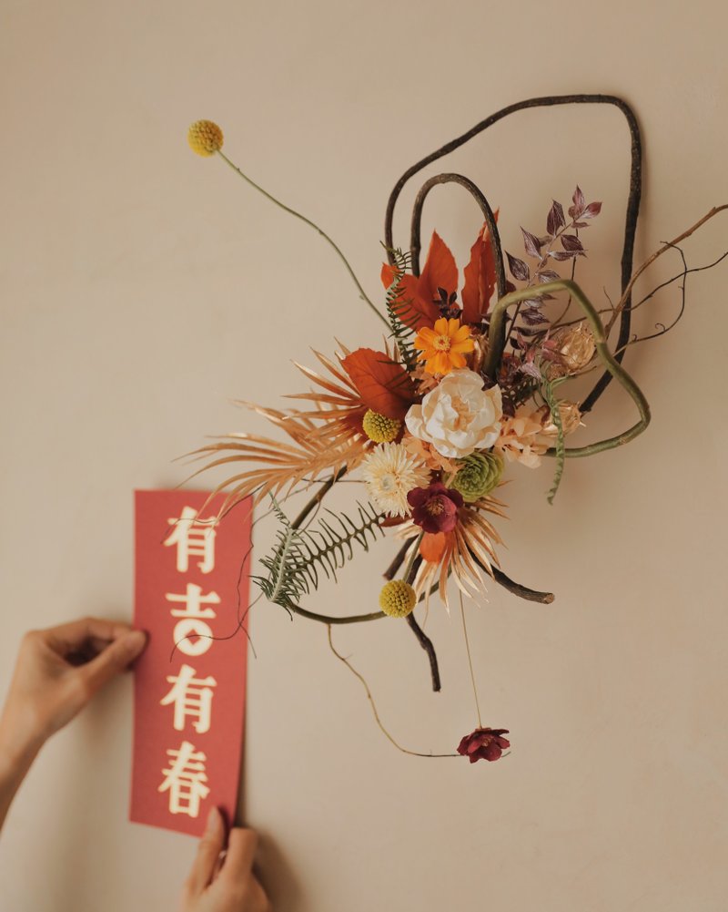 【  花蛇锦簇  】2025新春 / 招财挂饰 / 新春祈福 - 干燥花/捧花 - 植物．花 