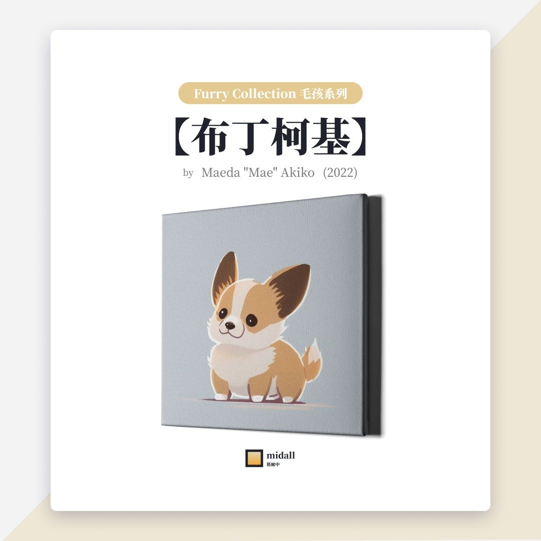 布丁柯基【艺术家挂画 House of Corgi 系列】 - 海报/装饰画/版画 - 防水材质 