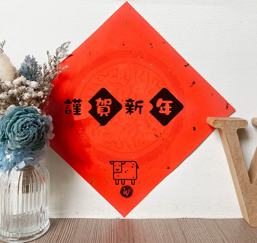 谨贺新年 新年快乐 恭喜发财 羊年春联_洛可可草莓 WELKIN2027 - 红包/春联 - 纸 