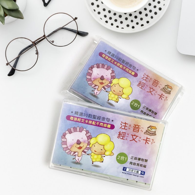 两用注音经文祝福卡 - 卡片/明信片 - 纸 多色