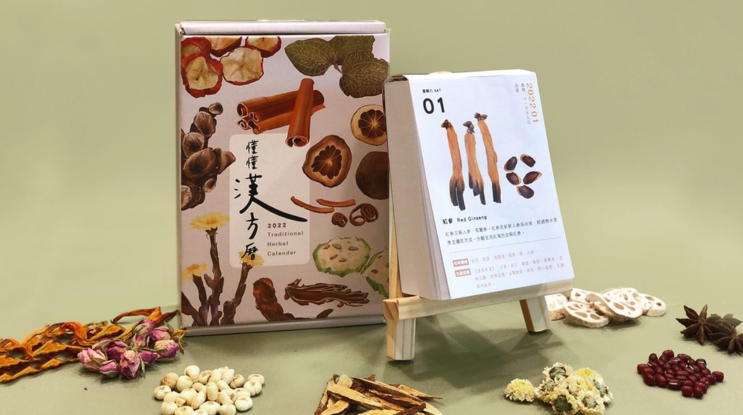 懂懂汉方历 2022 - 年历/台历 - 纸 卡其色