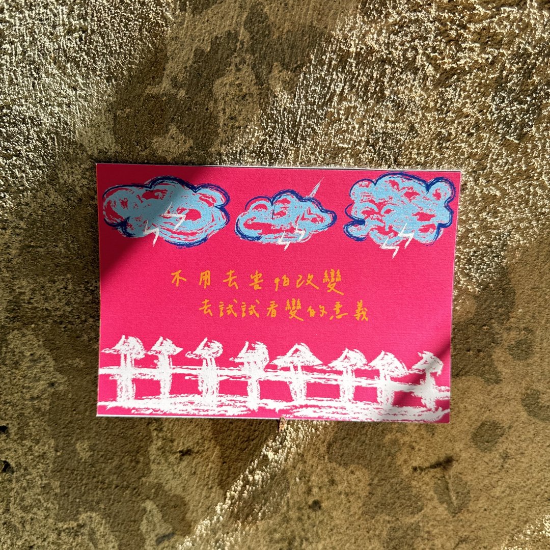Daily a HA 明信片/卡片 不用去害怕改变 去试试看变的意义!! - 卡片/明信片 - 纸 多色