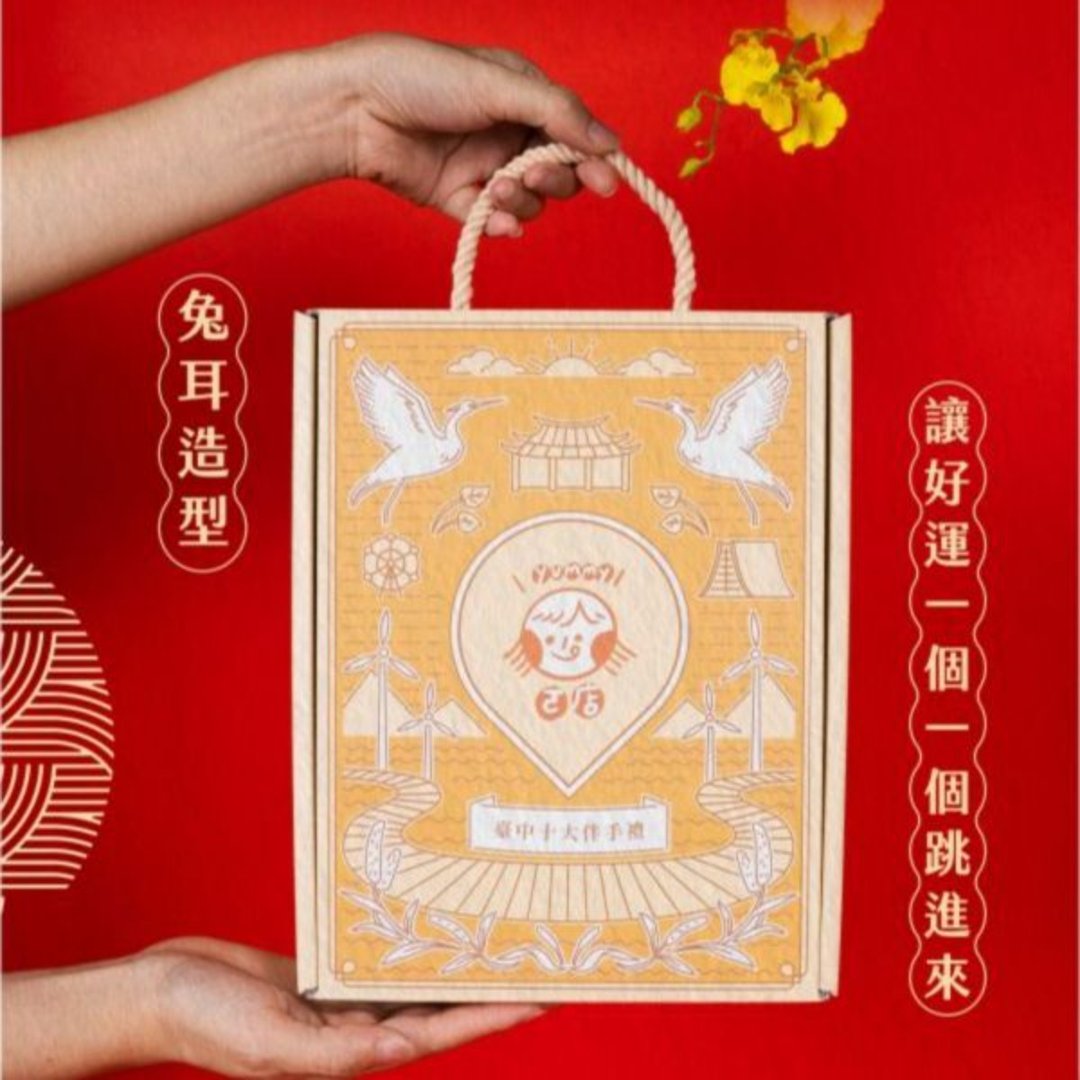 【早鸟预购 限量发行】 落日海岸 - 跳跳兔年礼盒礼盒 - 手工饼干 - 纸 红色