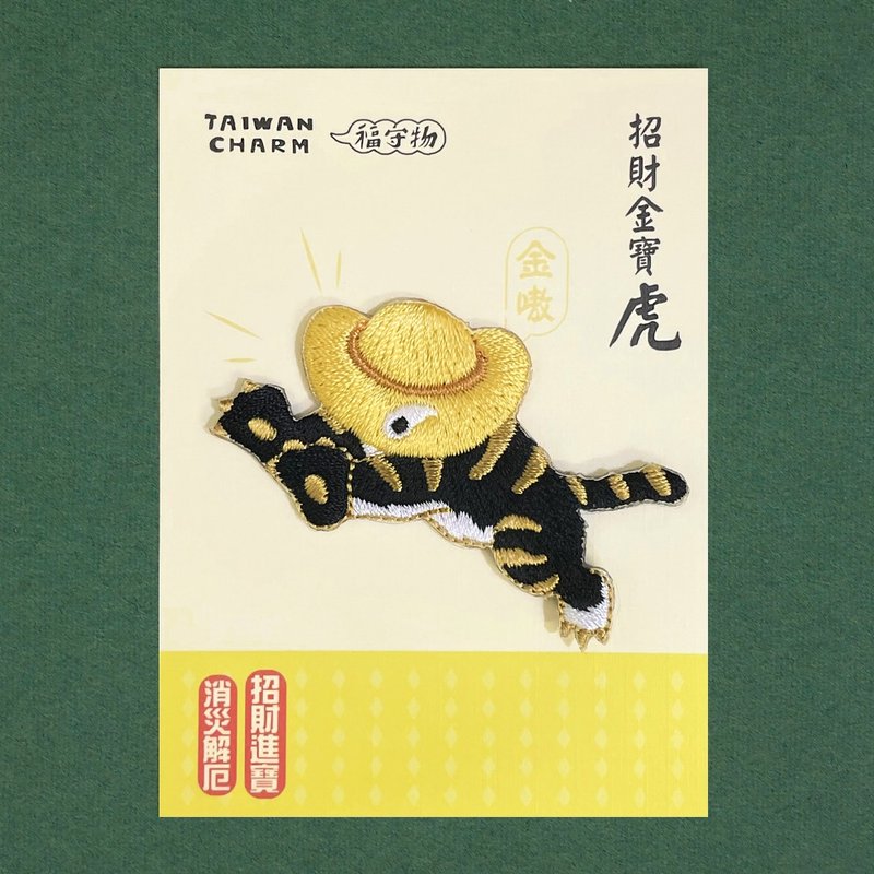 新品-招财金宝虎  满满财气送给你 - 徽章/别针 - 其他人造纤维 黑色