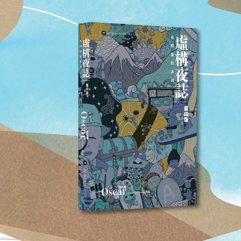 Oscar 李文曦_夜间游牧01:虚构夜志 重印版_港澳限定 - 刊物/书籍 - 纸 蓝色