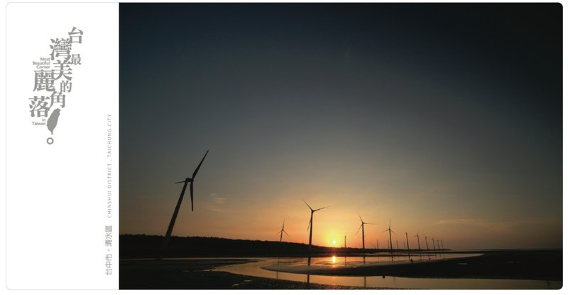 【eyeDesign 看见设计】台湾最美丽的角落明信片－高美湿地 - 卡片/明信片 - 纸 黄色