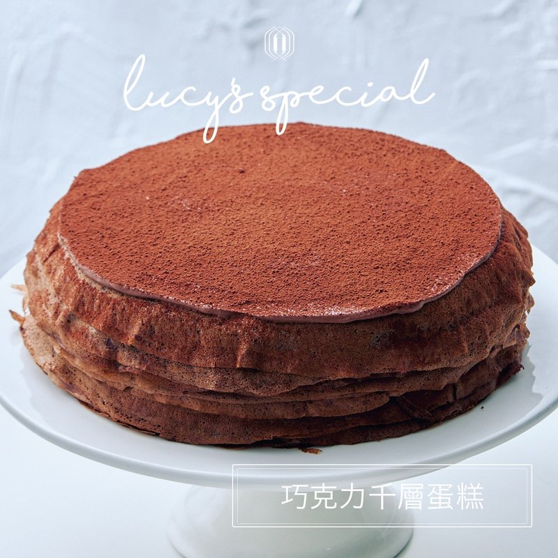 【LS手作甜点 x 蓝带主厨】巧克力千层蛋糕(8寸) - 蛋糕/甜点 - 其他材质 