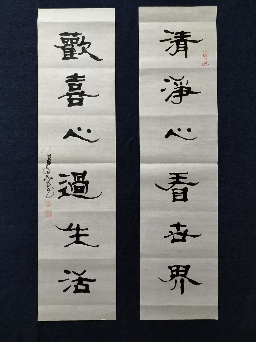 清净心看世界  欢喜心过生活  隶书  对联  未裱 - 墙贴/壁贴 - 纸 白色
