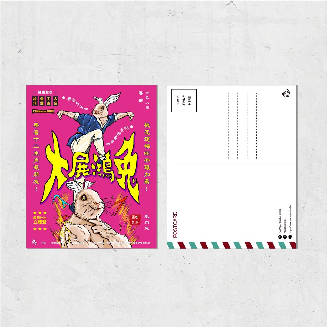 Nopaperstudio 无纸用 怀旧电影海报风格明信片 - 大展鸿图 - 插画/绘画/写字 - 纸 粉红色
