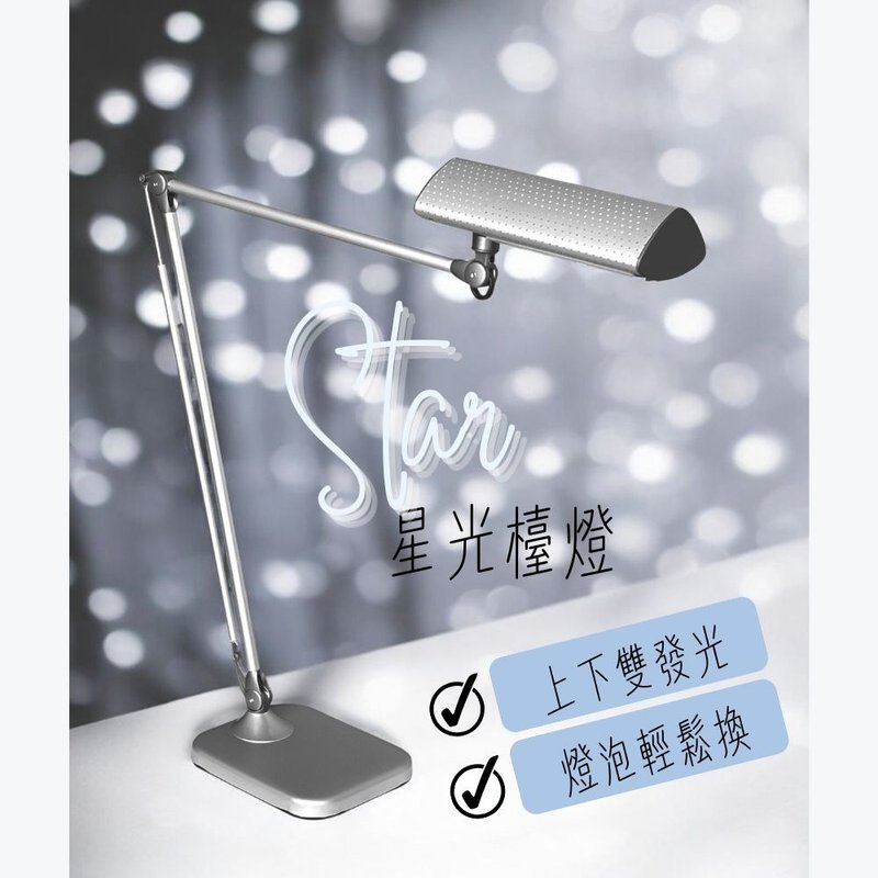 DEXLIGHT Star 星光LED双臂台灯 - 灯具/灯饰 - 其他金属 银色