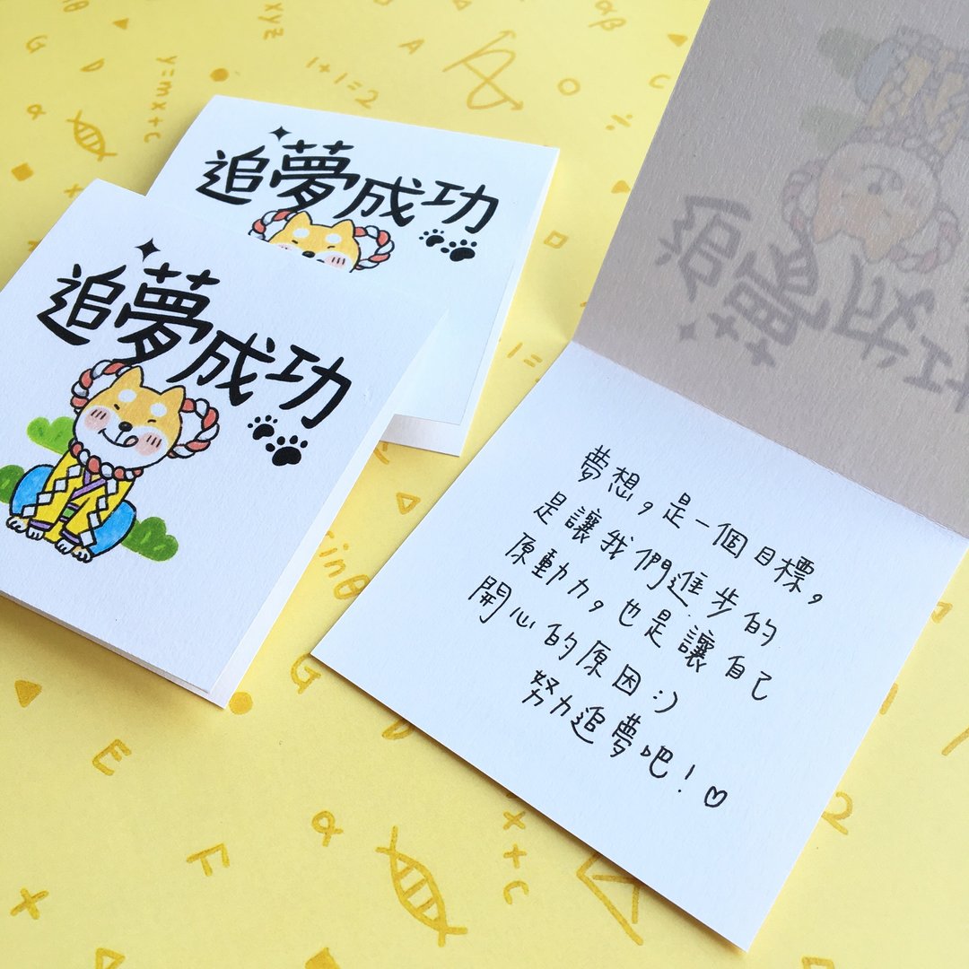 心意小卡－追梦成功 - 卡片/明信片 - 纸 黄色