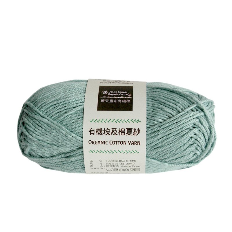 有机棉夏纱3号503-灰湖蓝 - 编织/刺绣/羊毛毡/裁缝 - 棉．麻 多色