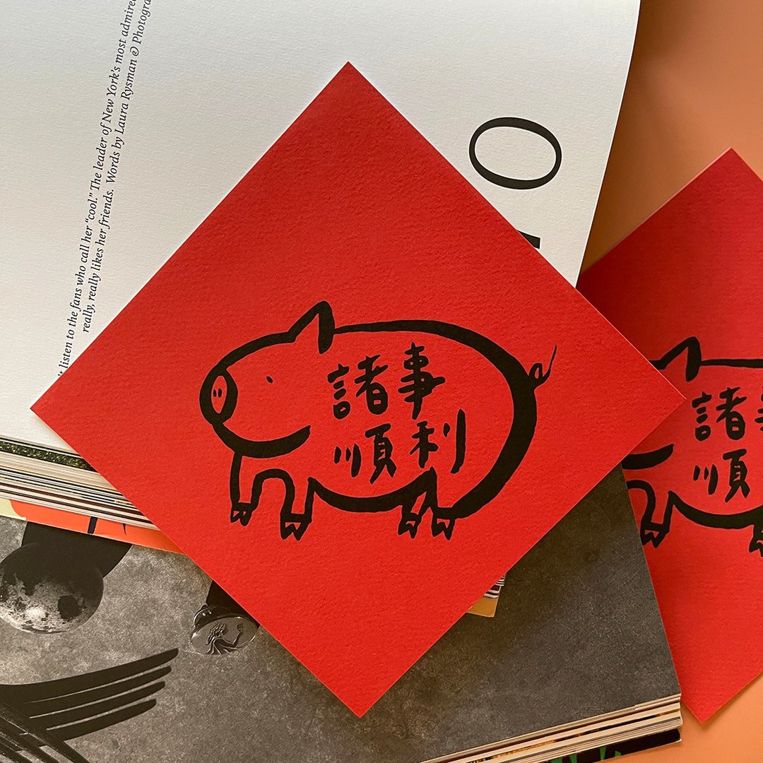 诸事顺利黑墨版春联 - 红包/春联 - 纸 红色