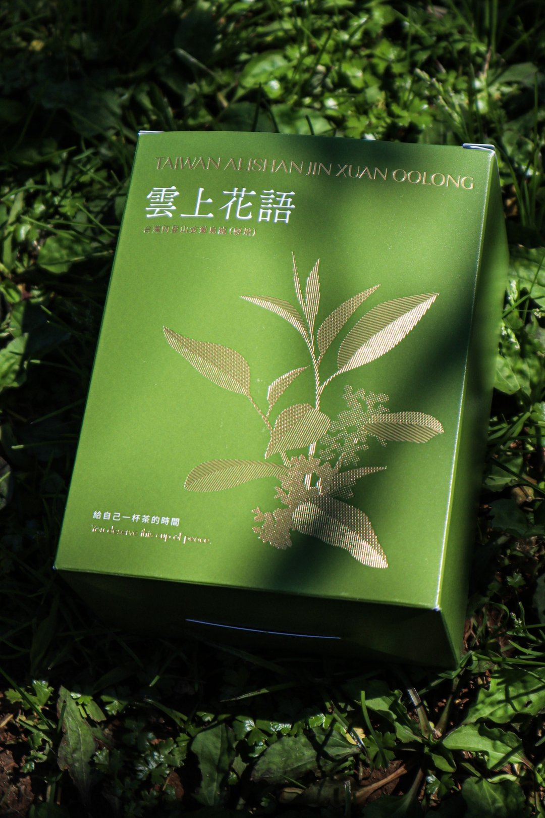 拾光茶语系列  云上花语 台湾阿里山金萱乌龙 - 茶 - 植物．花 多色