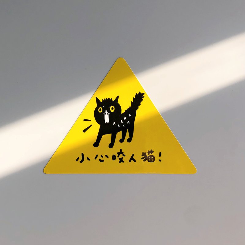 小心咬人猫! 贴纸 - 贴纸 - 防水材质 黄色