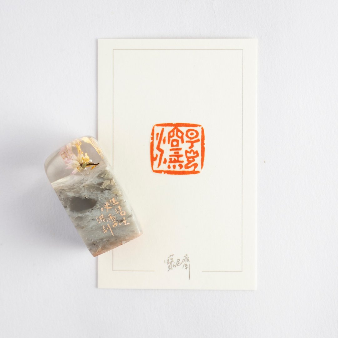 宝泥斋 X 山猫酒斋 / 闲章作品 / 阳光空气水 - 印章/印台 - 石头 灰色