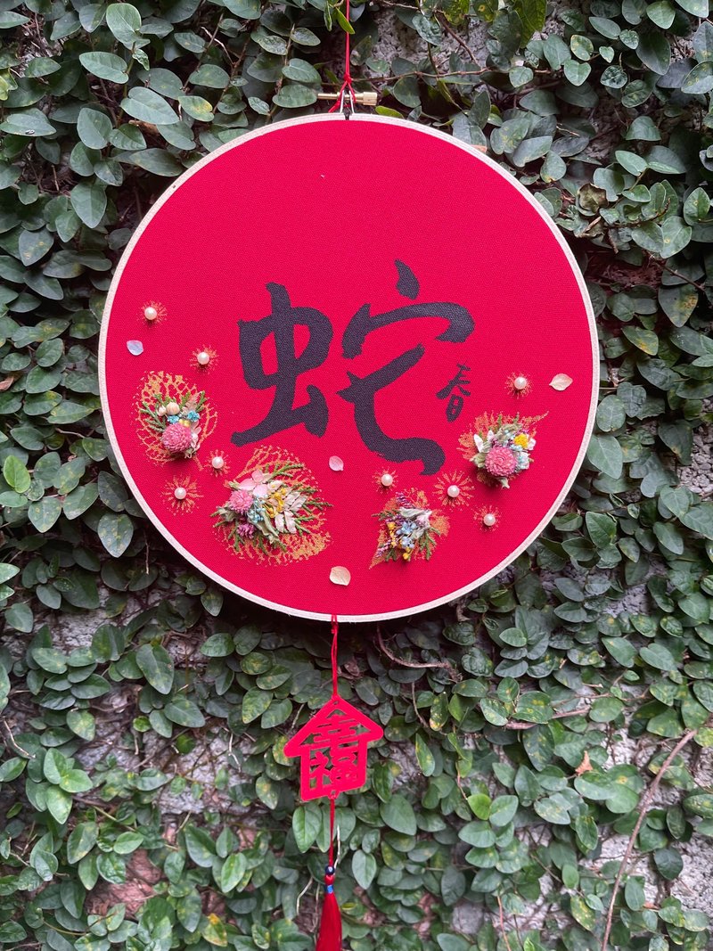 蛇来好福气春联挂饰12寸 - 墙贴/壁贴 - 棉．麻 红色