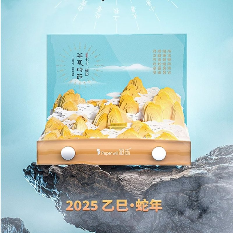 纸志paperwill七十二候历纸雕2025年日历小红书文创礼品 - 年历/台历 - 其他材质 黄色