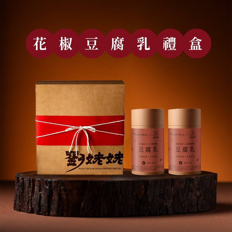 【刘姥姥 x Vegan Joy x 露酪】花椒豆腐乳礼盒 两入(附纸袋) - 酱料/调味料 - 其他材质 