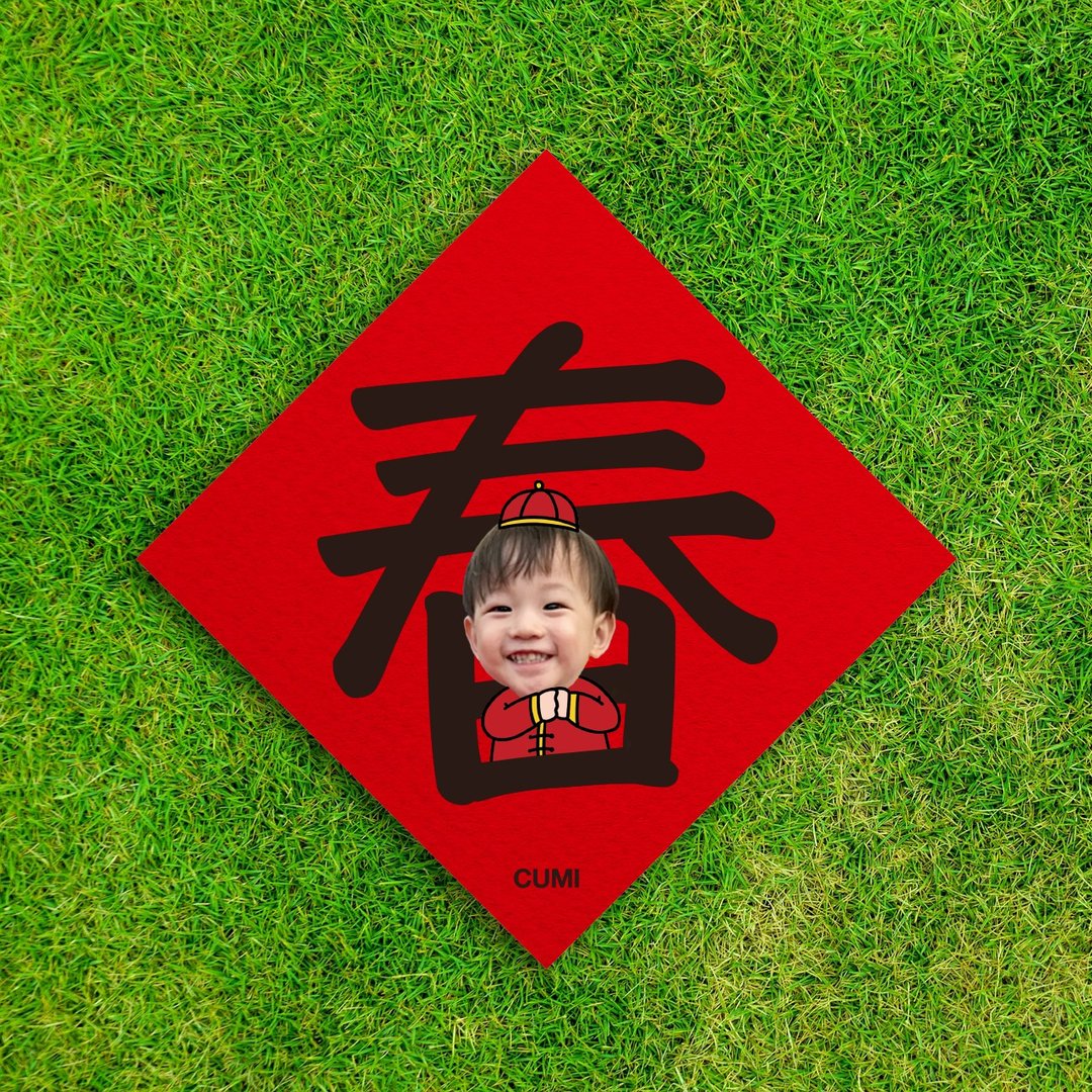 新春客制春联【楷书款】25x25cm 加大版 - 红包/春联 - 纸 红色