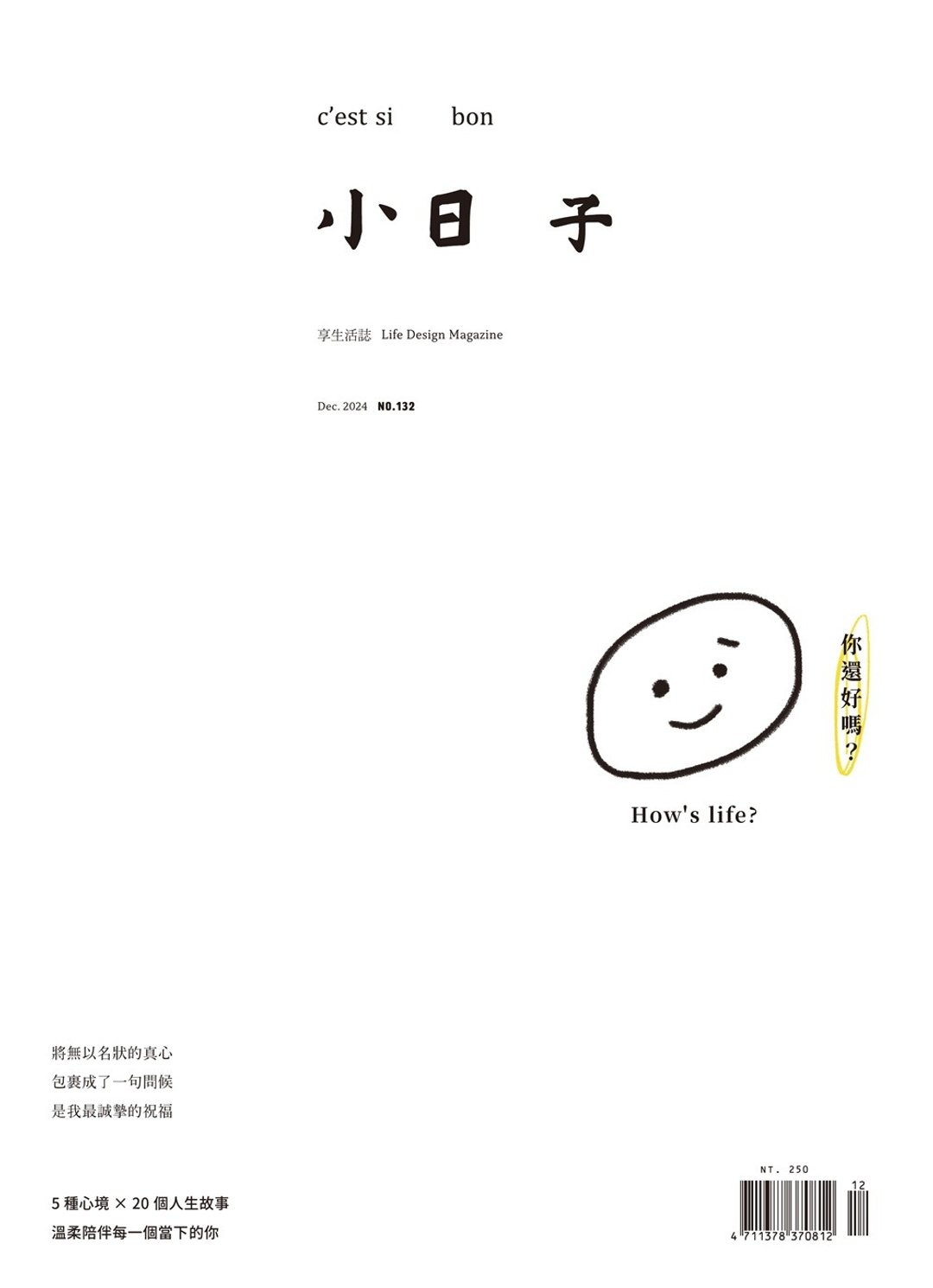 【过刊优惠】杂志 No.132 十二月刊 你还好吗? | 小日子 - 刊物/书籍 - 纸 白色