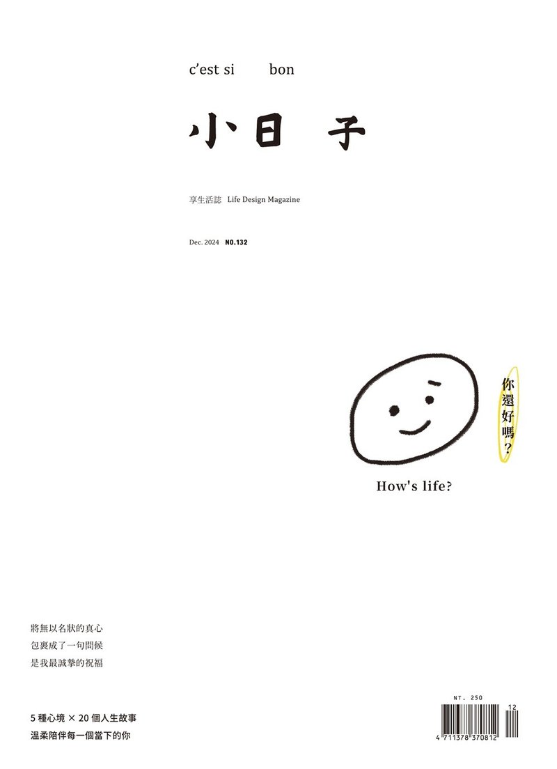 【过刊优惠】杂志 No.132 十二月刊 你还好吗? | 小日子 - 刊物/书籍 - 纸 白色