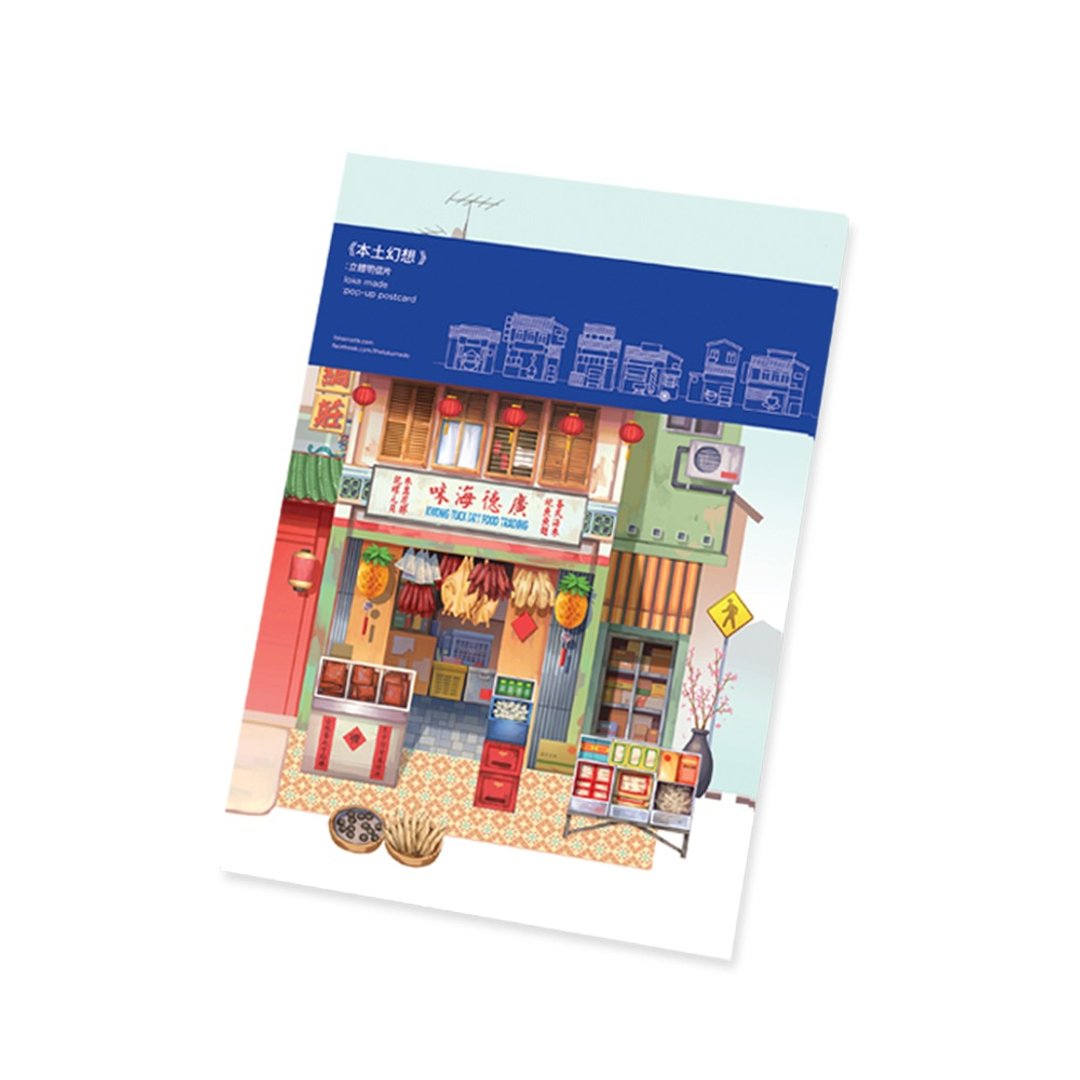 文化集立体明信片 - 卡片/明信片 - 纸 