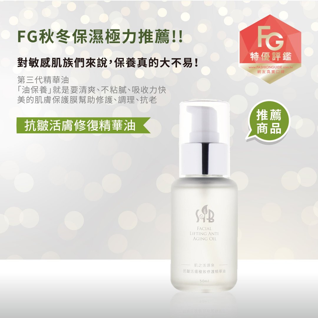 SiB抗皱活肤极致修复精华油 | 敏弱肌肤专用 无防腐剂、无香料添 - 乳液 - 其他材质 白色