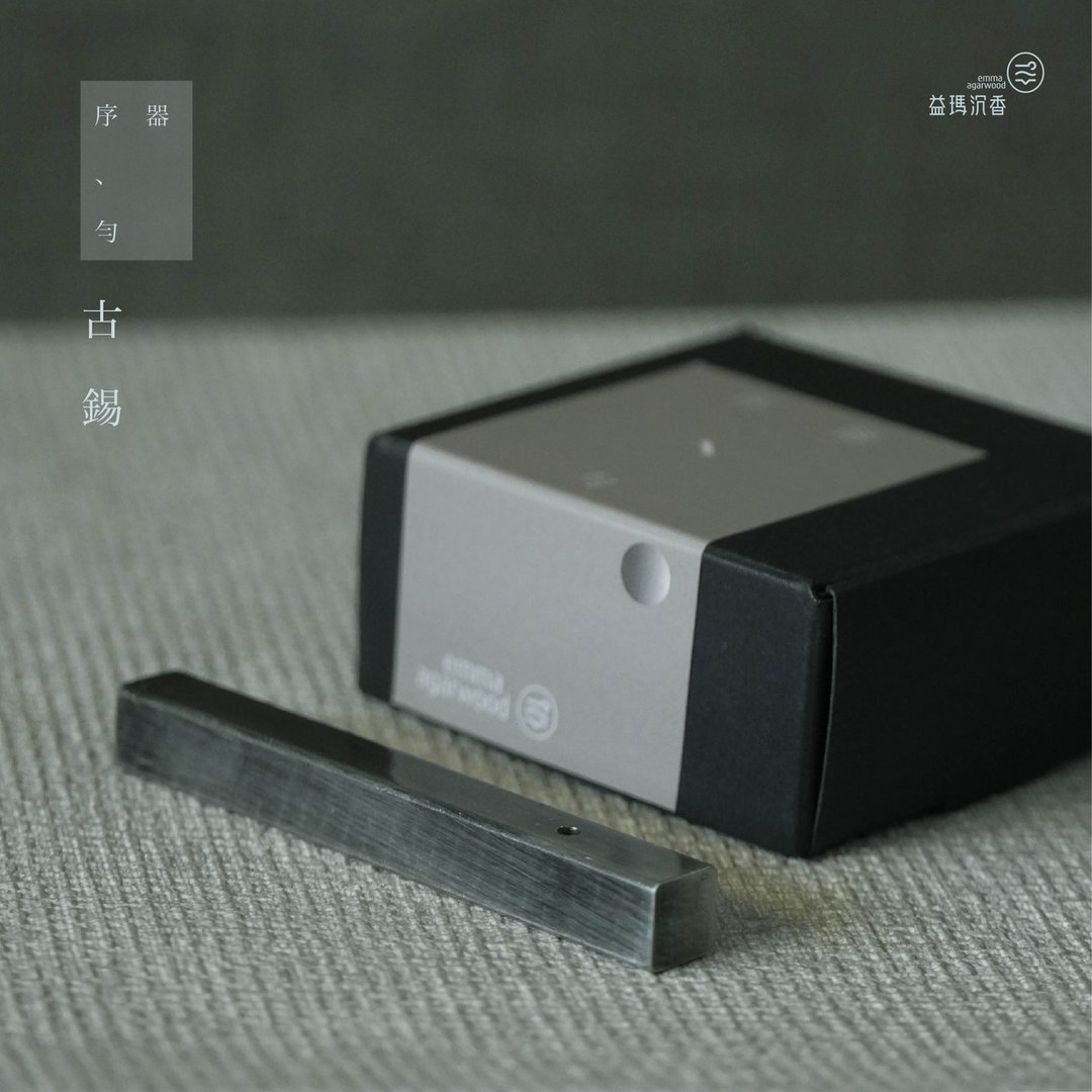 【器物系-序器】匀 香座 - 香薰/精油/线香 - 其他金属 