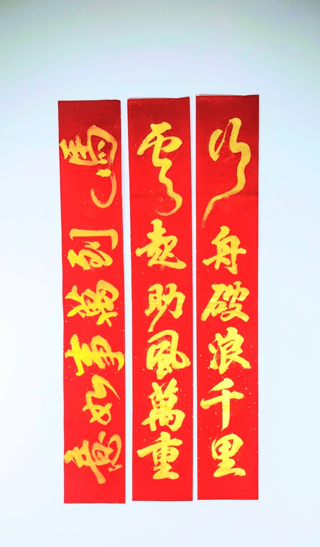**c02手写六字春联**/行舟破浪千里 云起助风万重 马到万事如意 - 墙贴/壁贴 - 纸 红色