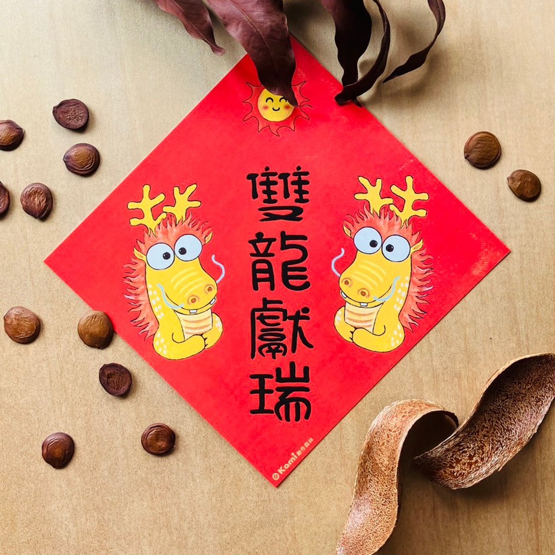 kami插画春联∣ 双龙献瑞 - 红包/春联 - 纸 