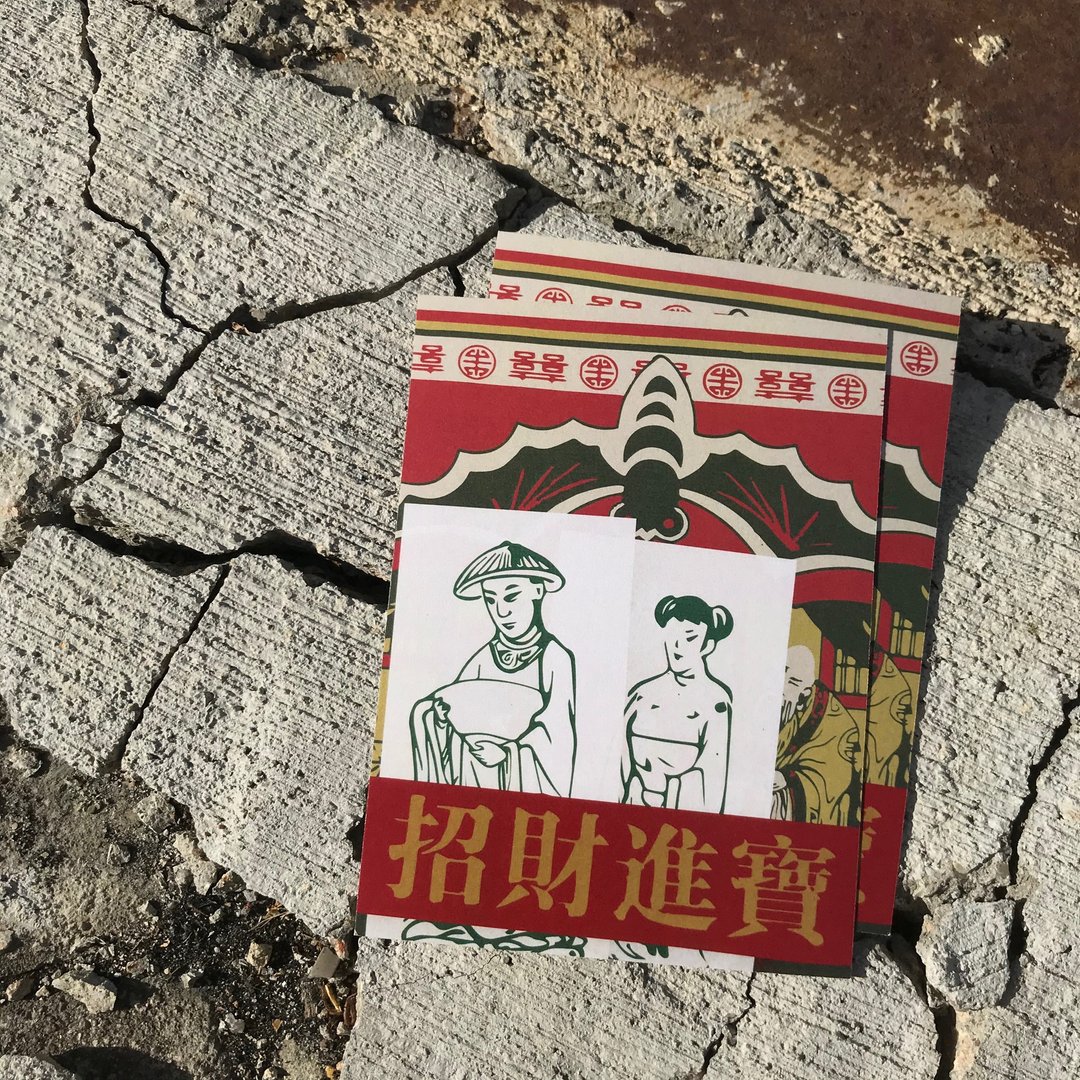 明信片 | #42 打小人 - 卡片/明信片 - 纸 多色