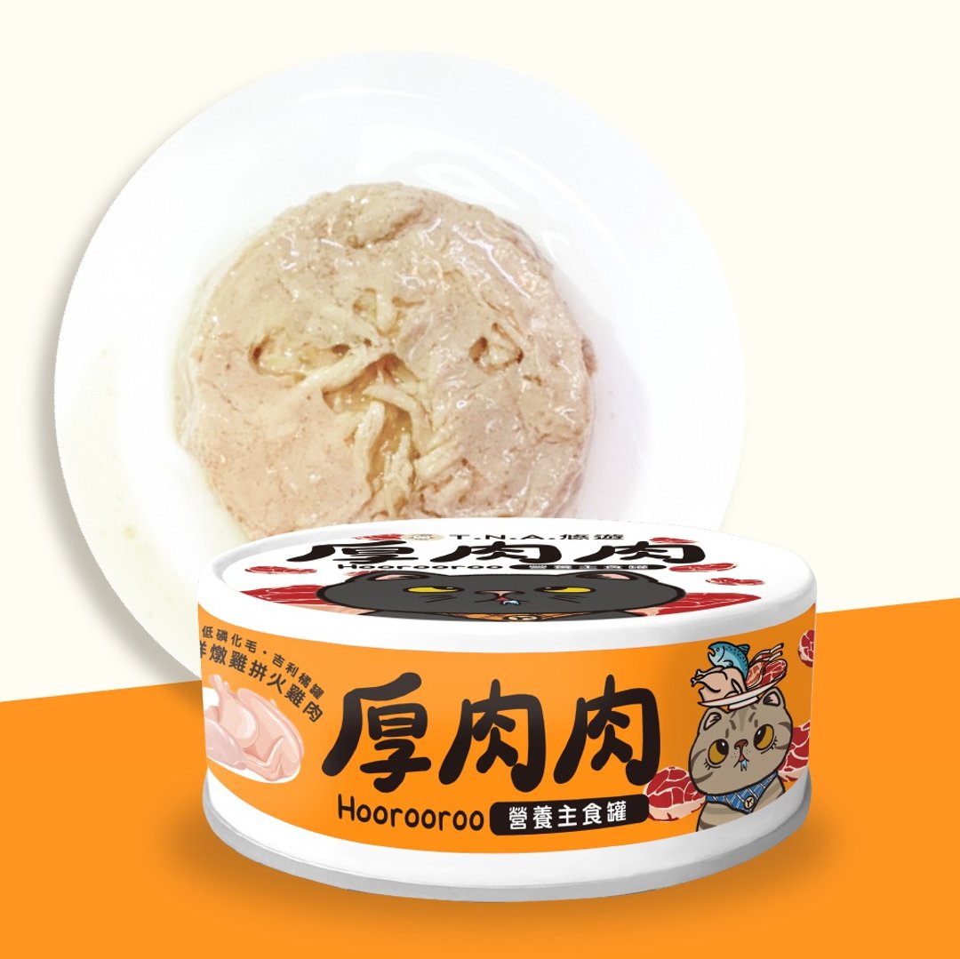 厚肉肉Hoorooroo营养主食猫罐系列-鲜炖鸡拼火鸡肉-80g-全龄猫 - 猫罐头/鲜食 - 其他材质 橘色