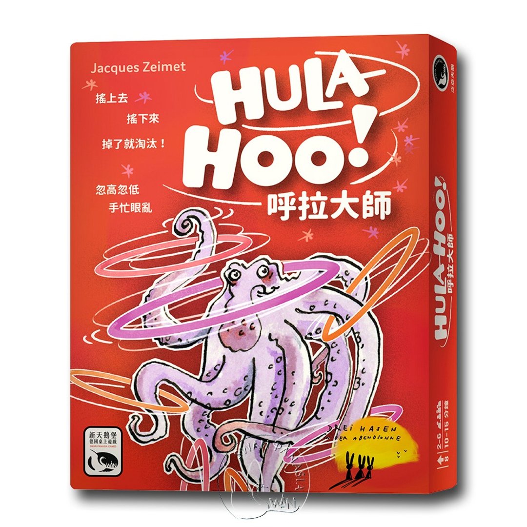 【新天鹅堡桌游】呼拉大师 - 桌游/玩具 - 纸 多色
