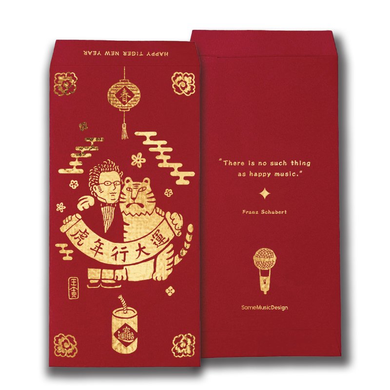 【舒伯特】2022虎年音乐家红包袋 (三入) - 红包/春联 - 纸 红色